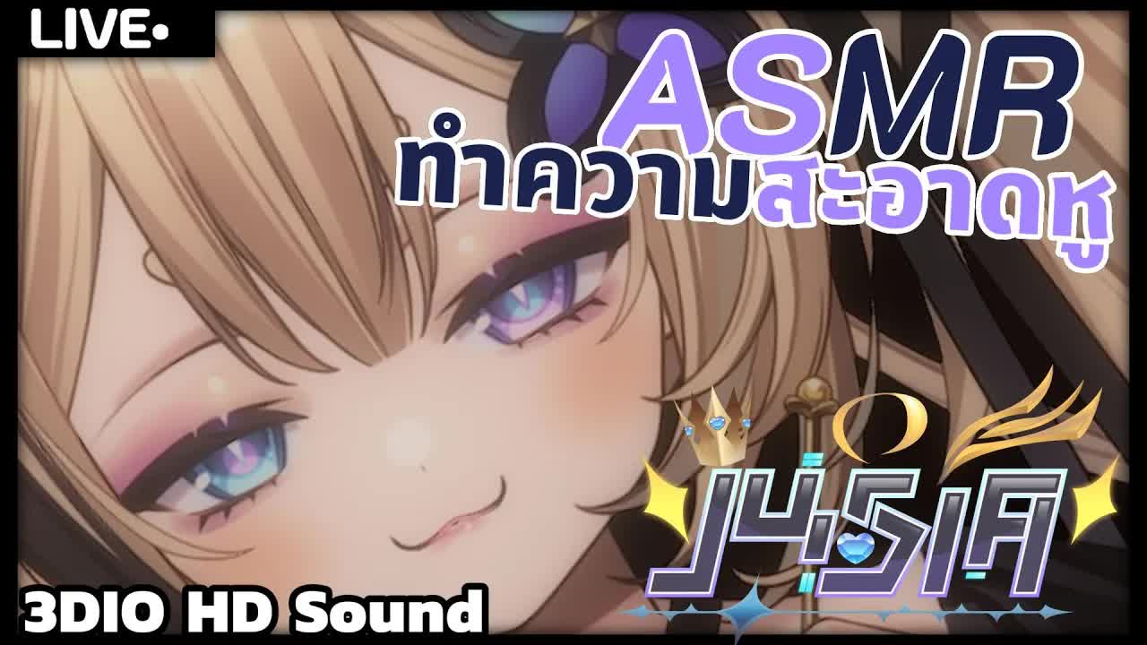 ASMR ทำความสะอาดหู #vtuber #vtuberth #วีทูบเบอร์ #วีทูปเบอร์ไทย #asmr #shorts
