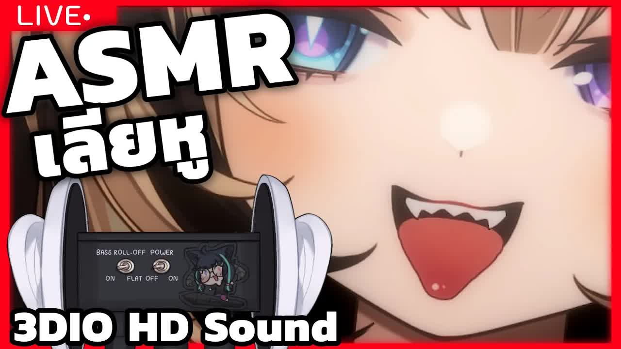 [ 🐝ASMR 3DIO ] เลียหูกินหู กล่อมนอนด้วย 3DIO [ Deep Sleep ASMR ]