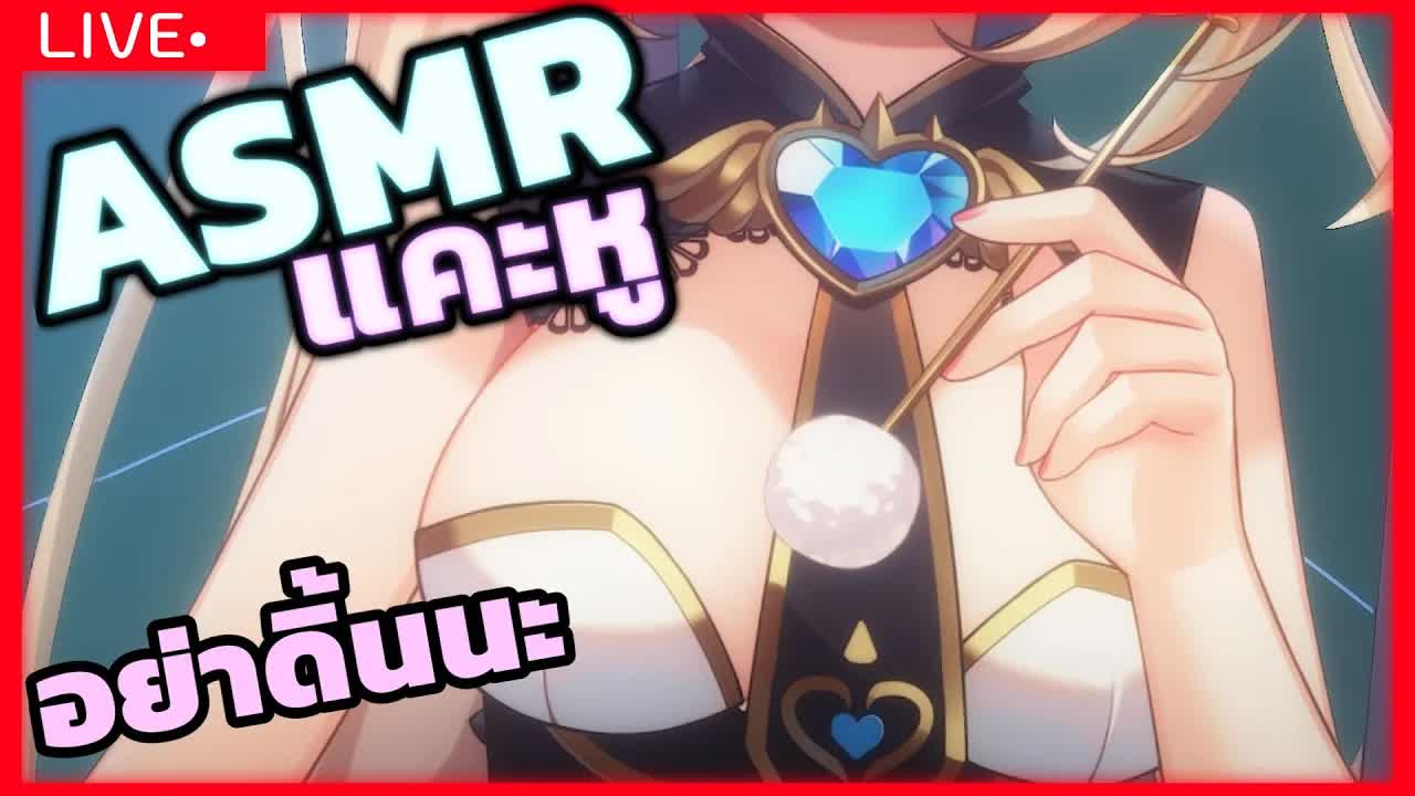 [ 🐝ASMR 3DIO ] บอกว่าอย่าดิ้นไงคะ! [ Deep Sleep ASMR ]