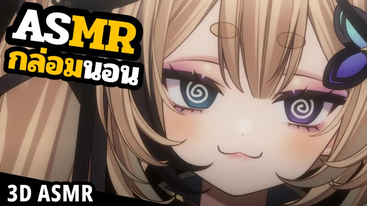 👑ASMR 3DIO 🐝 เคี้ยวหูคุณจนหลับ ( เคี้ยวหมากฟรั่ง )