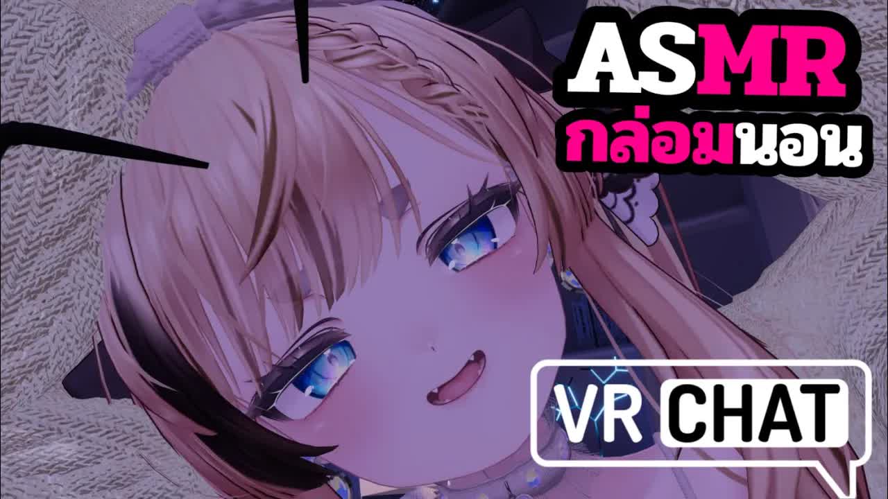 ASMR 3DIO กล่อมนอนฝนตกสบายๆ VRChat Roleplay