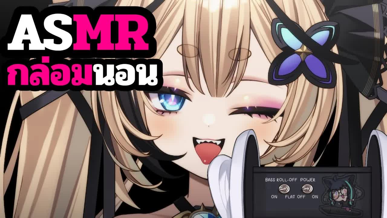 ASMR 3DIO กล่อมนอนข้างหูระวังเสียวหูนะ [ HD 3D Sound ]