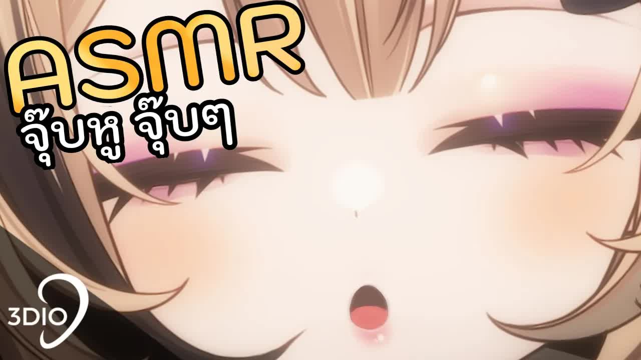 [ 🐝ASMR 3DIO ] จุ๊บหู หอมแก้ม จุ๊บๆ