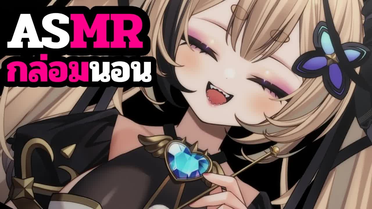 ASMR 3DIO แคะหูหลังเที่ยงคืนกันเถอะ