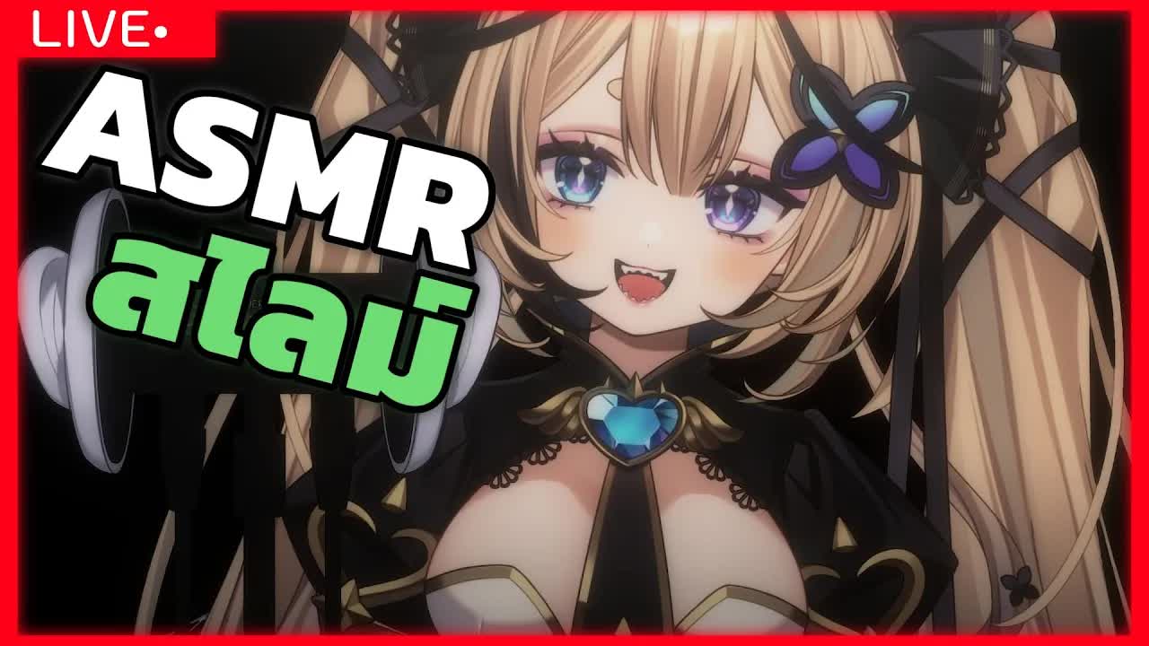 [ 🐝ASMR 3DIO ] สไลม์นวดหูจนหูละลาย