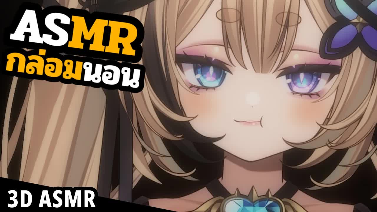 👑ASMR 3DIO 🐝 ระวังหูหาย แคะหูอันตราย