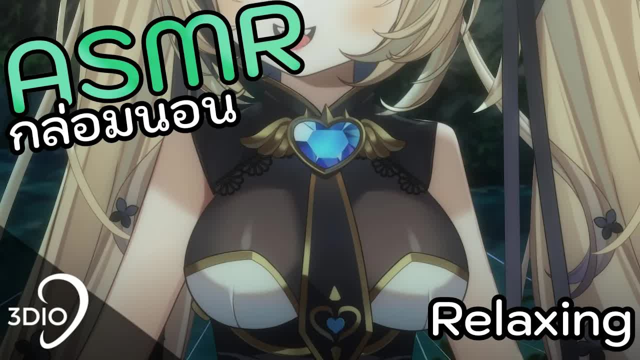 [ 🐝ASMR 3DIO ] กล่อมนอนจนกว่าจะหลับ