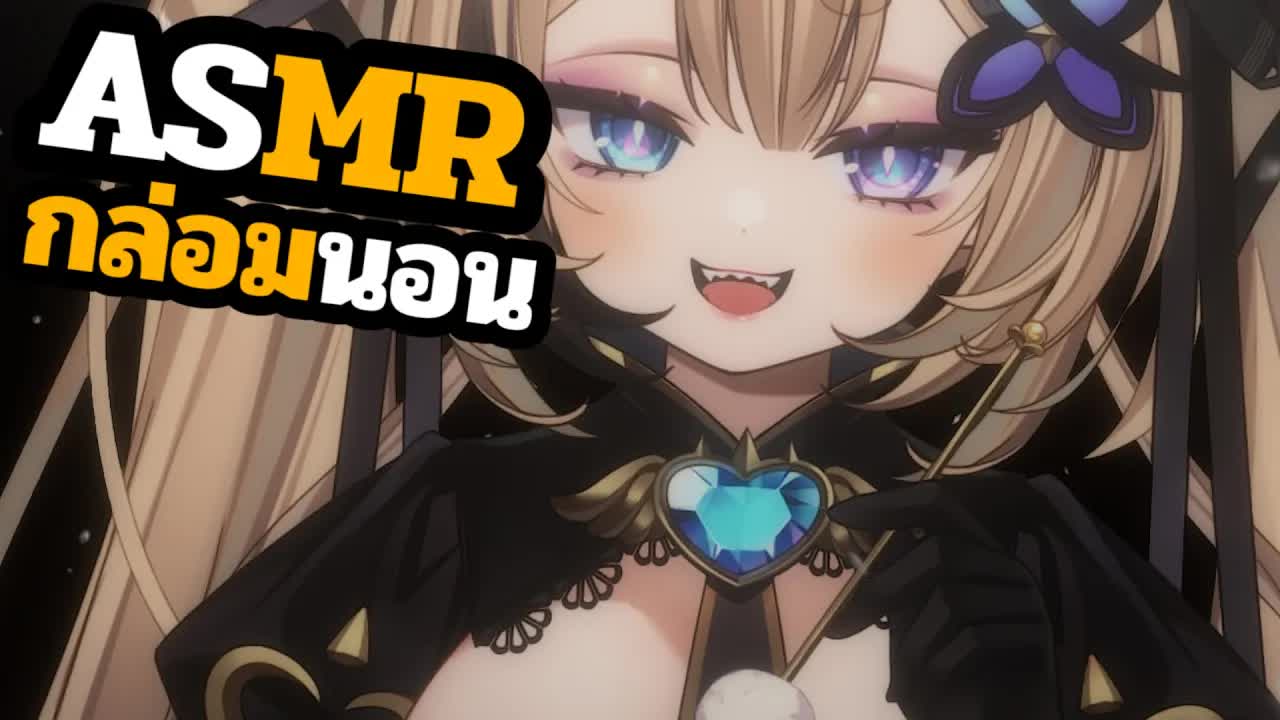 👑ASMR 3DIO🐝 แคะหูกล่อมนอนกันเลยนะคืนนี้