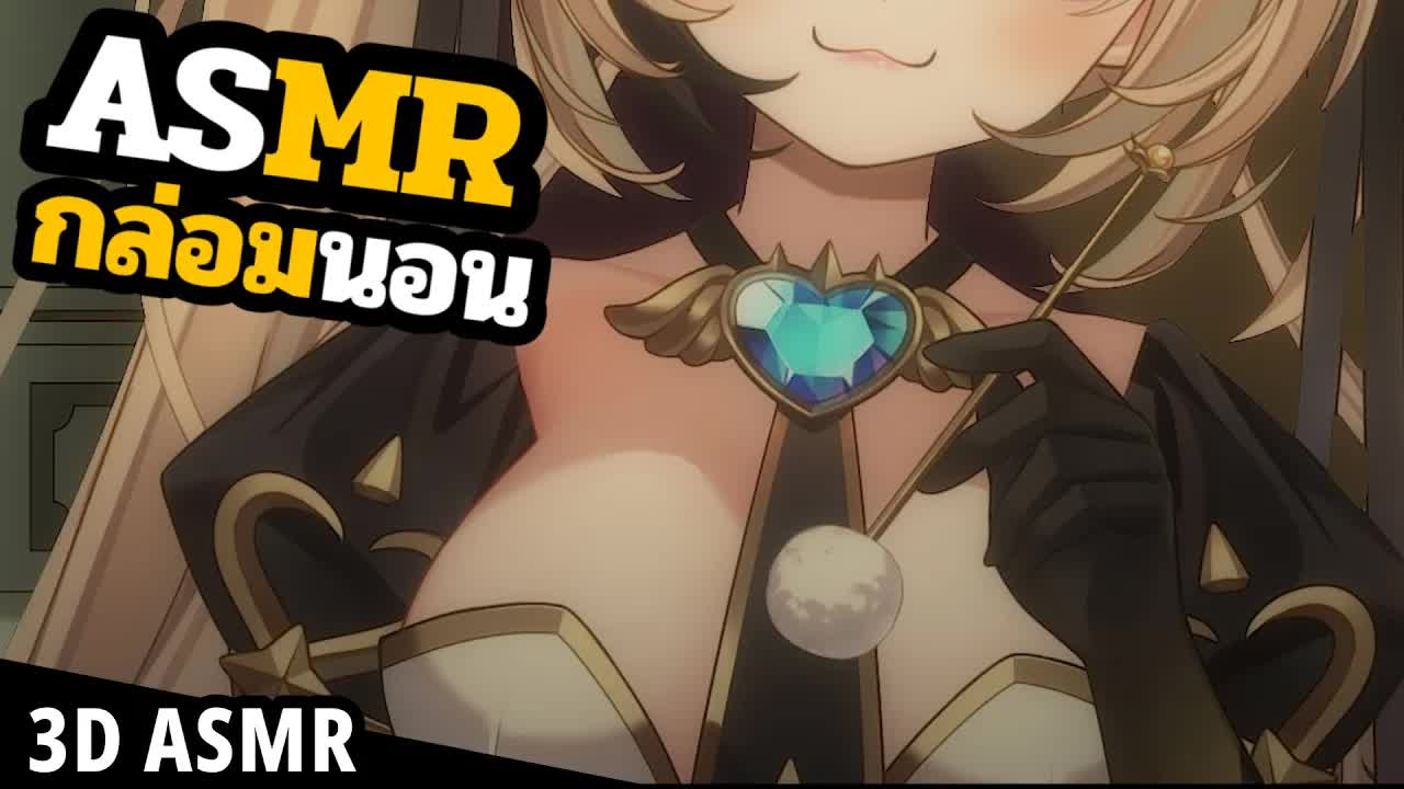 🎧ASMR 3DIO Ear Cleaning for Sleep แคะหูจนหลับ