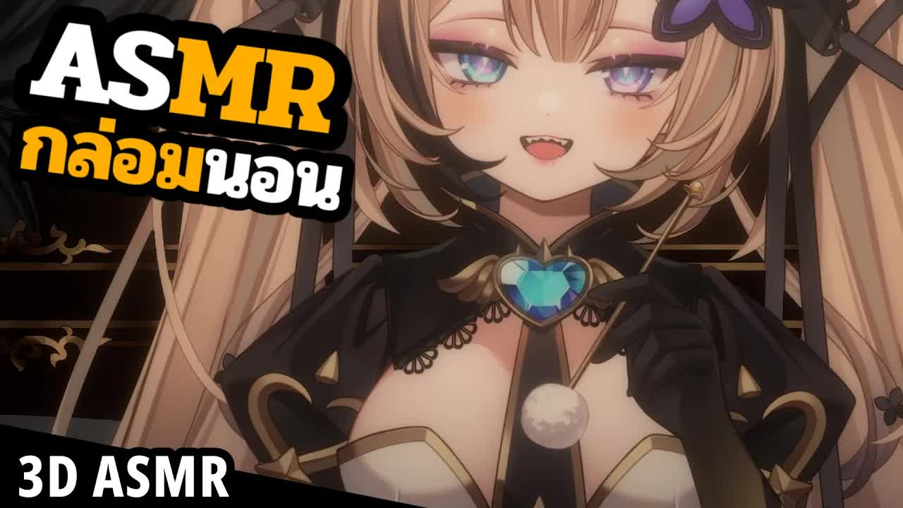 👑ASMR 3DIO 🐝 อยากได้แคะหูแรงๆ มั้ย