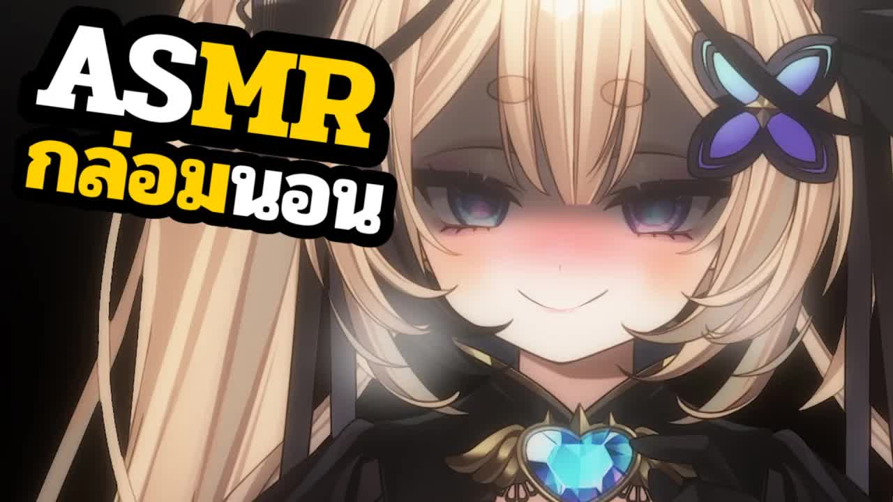 👑ASMR 3DIO🐝 อยากได้แคะหูกันรึป่าว?