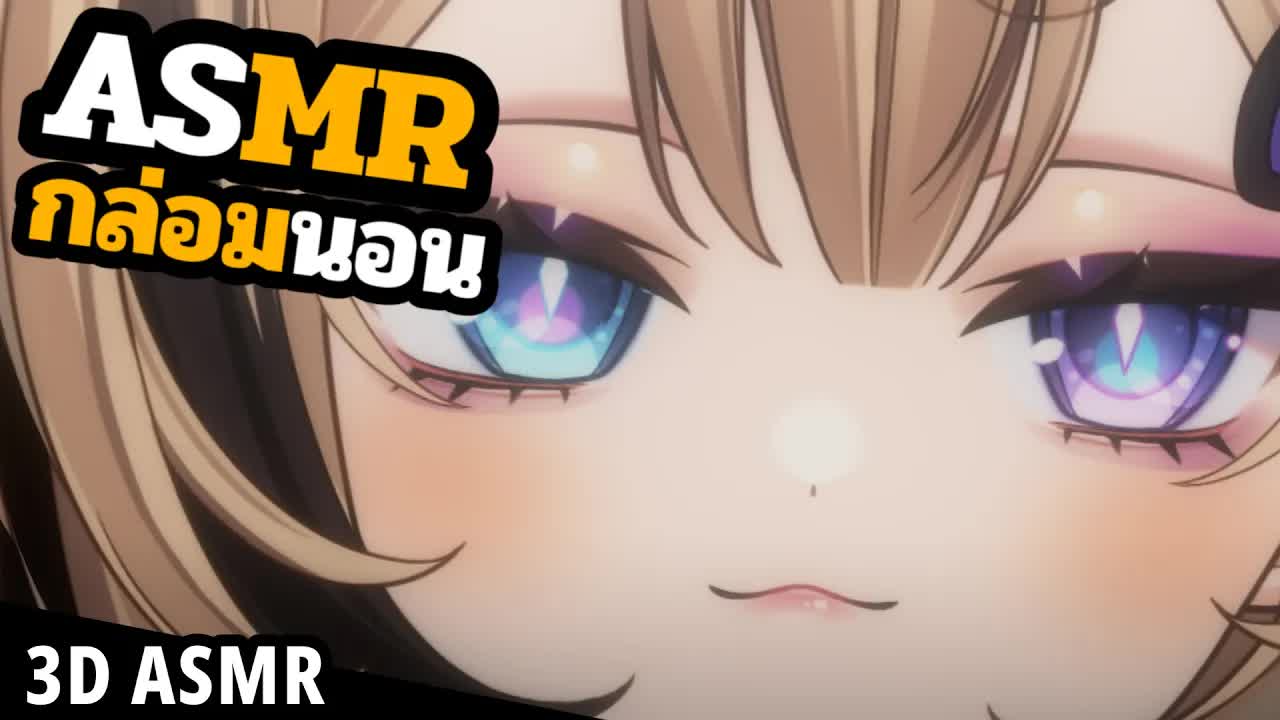 👑ASMR 3DIO 🐝 นิ้วแคะหูก็น่าจะดีนะ