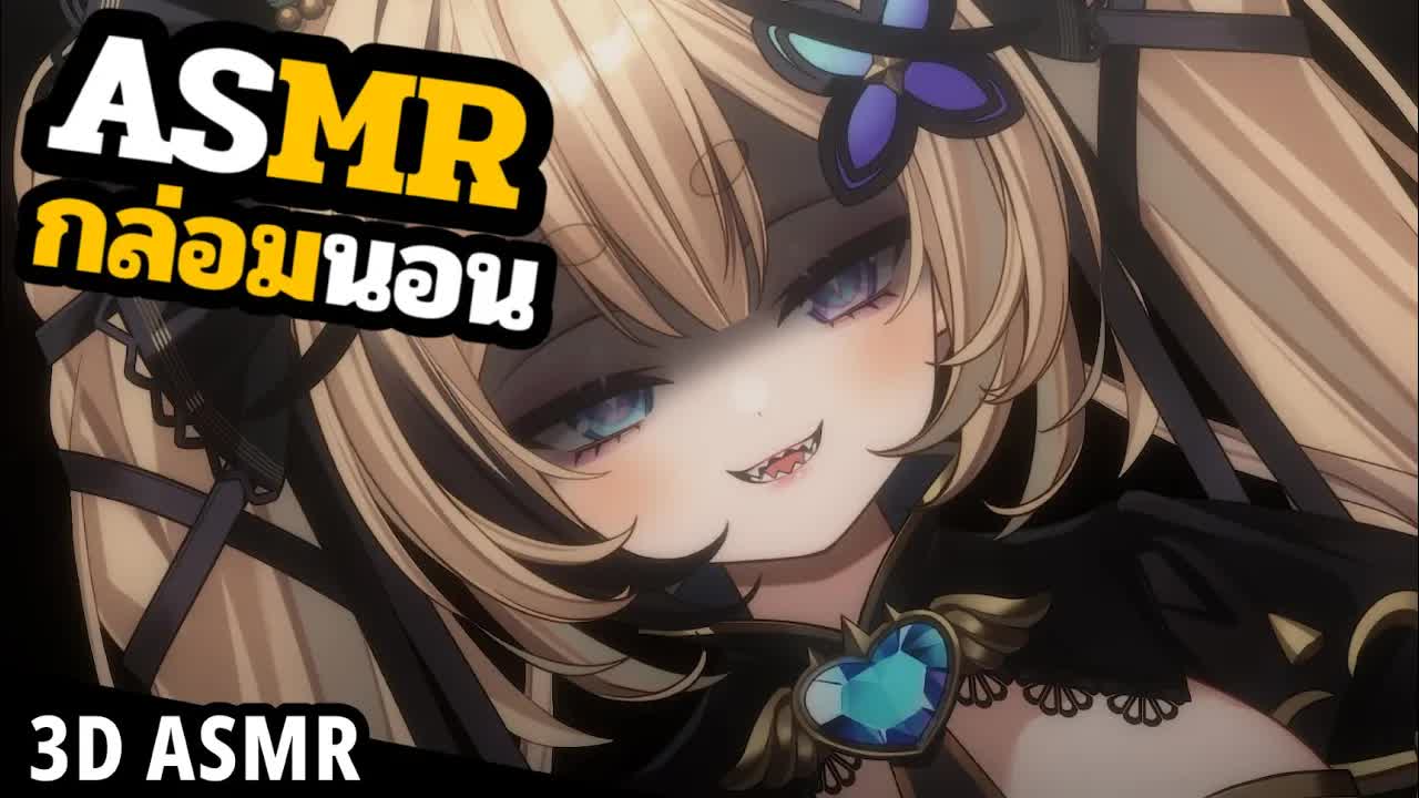 👑ASMR 3DIO 🐝 กล่อมนอนแบบพายุคลั่ง