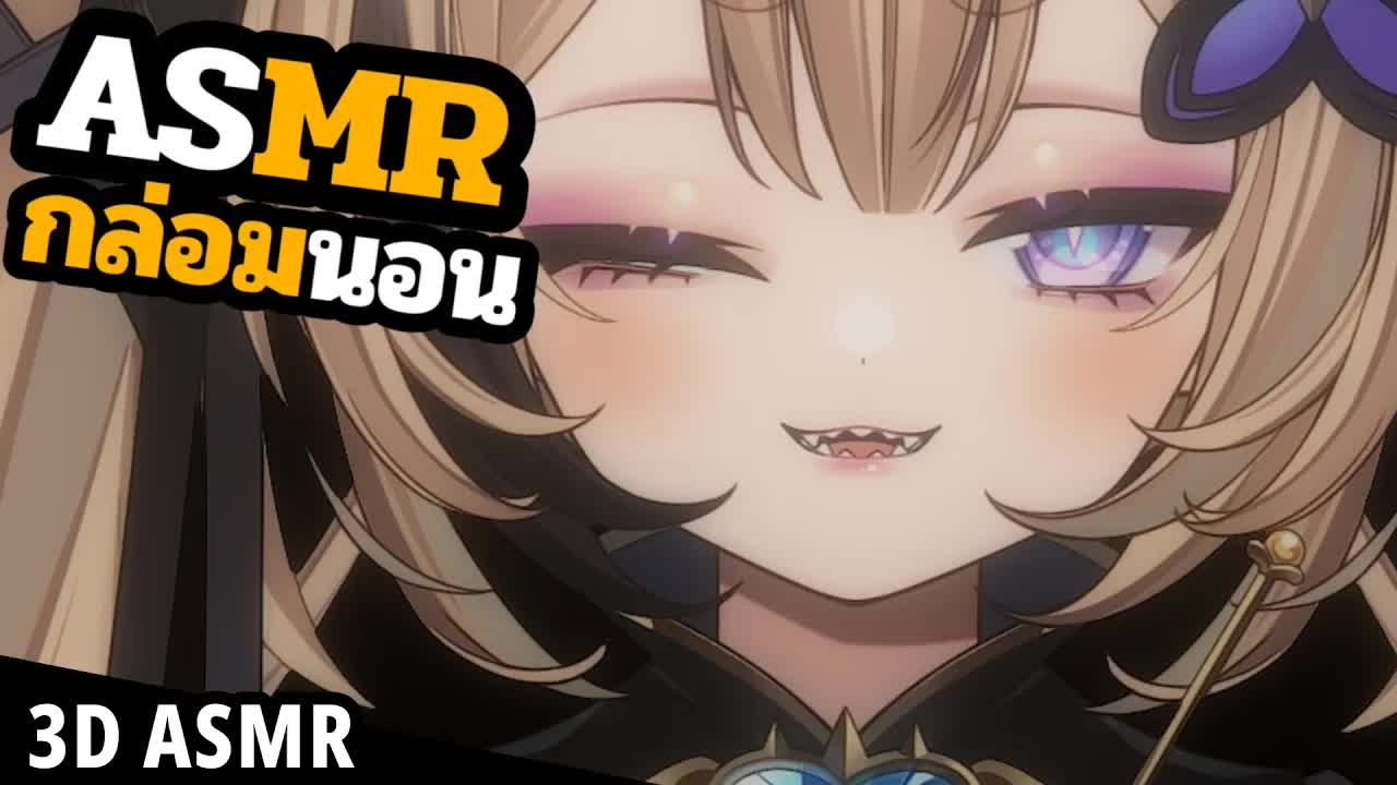 👑ASMR 3DIO 🐝 หูหายไปไหนนะ