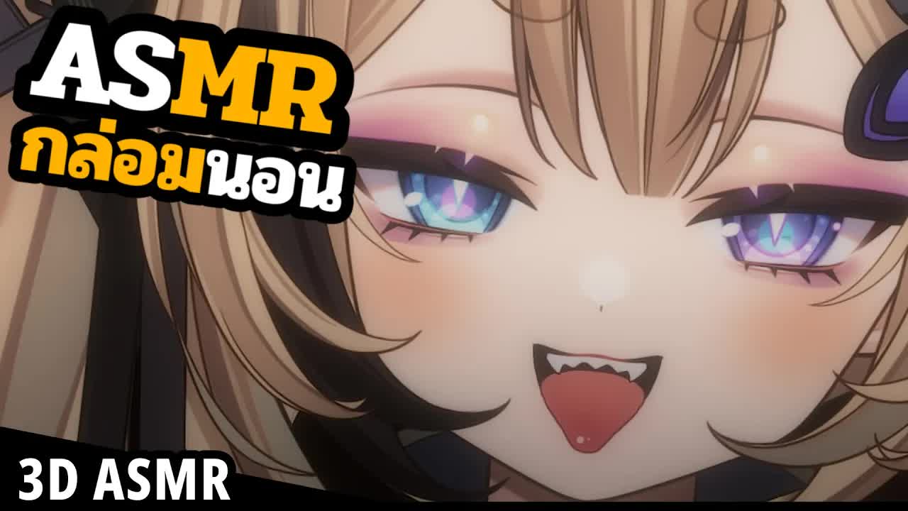 👑ASMR 3DIO 🐝มาให้กินหน่อย
