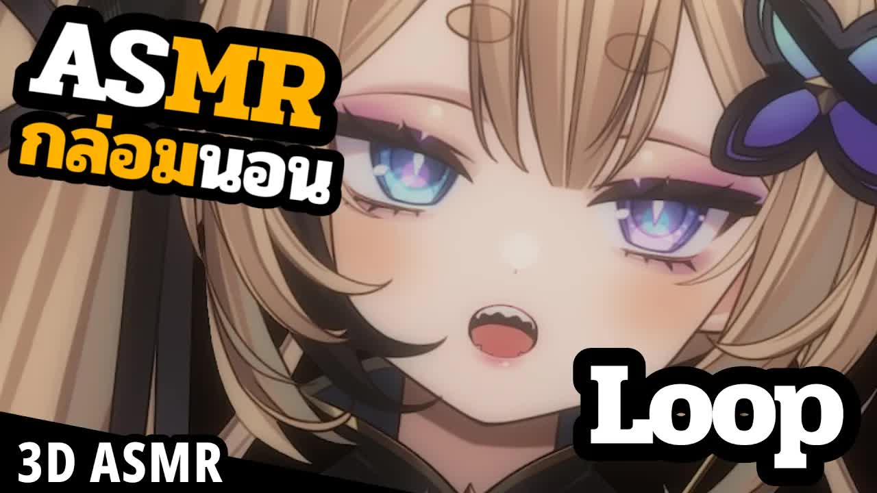 👑ASMR 3DIO Loop🐝 ระเบิดหู