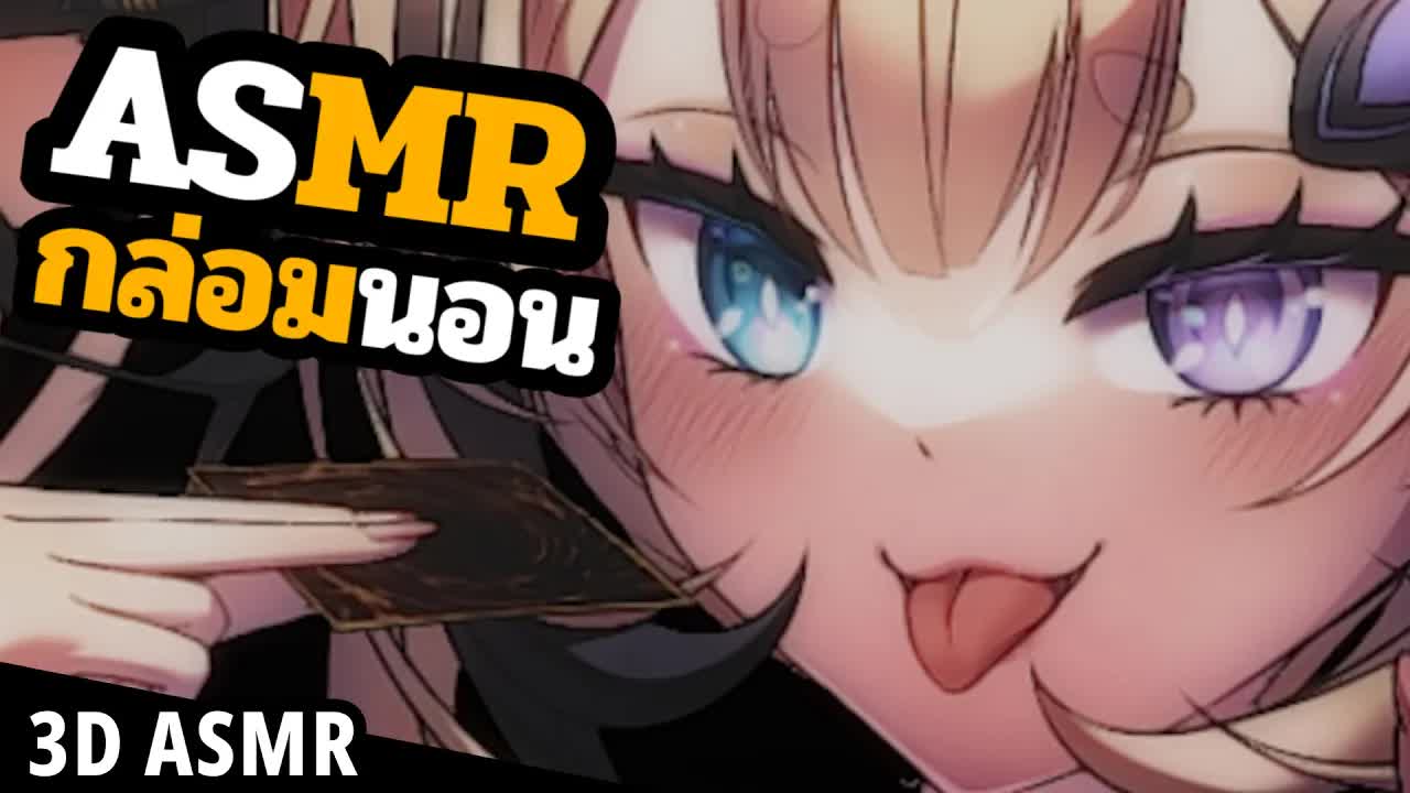 👑ASMR 3DIO Loop🐝 จิ้มหูๆแคะหูๆนวดหูๆ