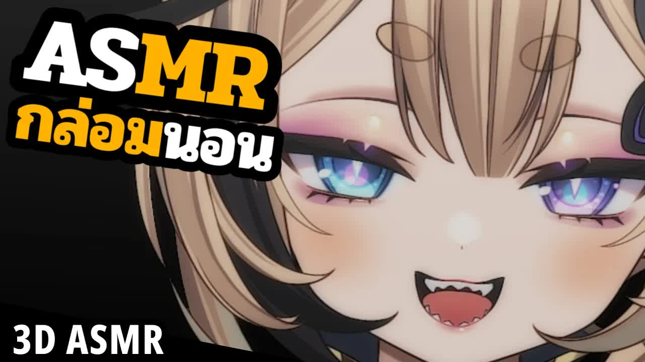 👑ASMR 3DIO🐝 นิ้วเข้าไปแหย่หู