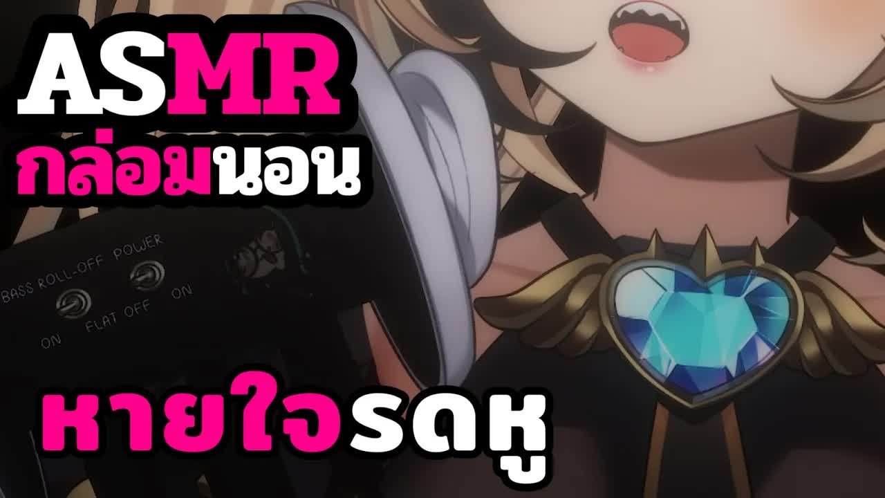 ASMR 3DIO หายใจรดหู จนกว่าคุณจะหลับ [ HD 3D Sound ]
