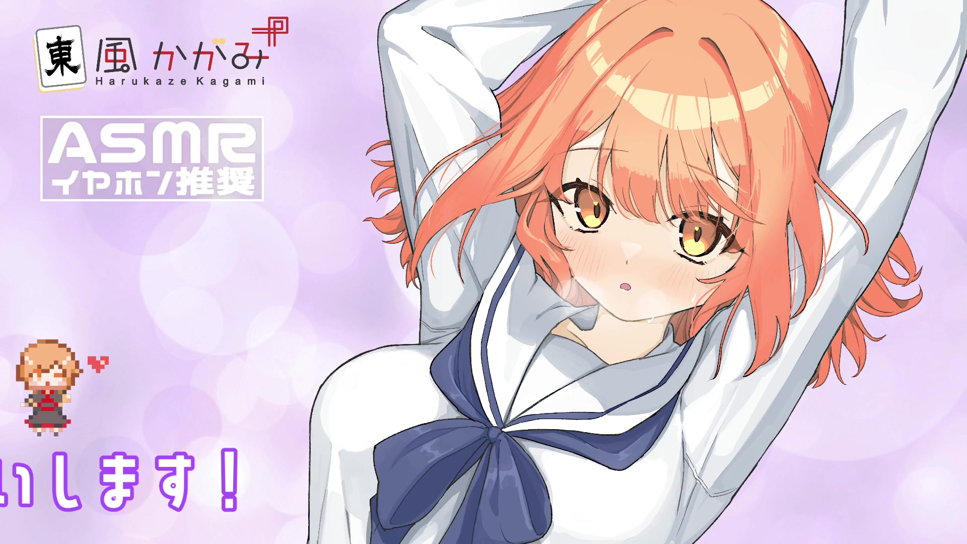ダイジェスト：GWひっそりASMR♡