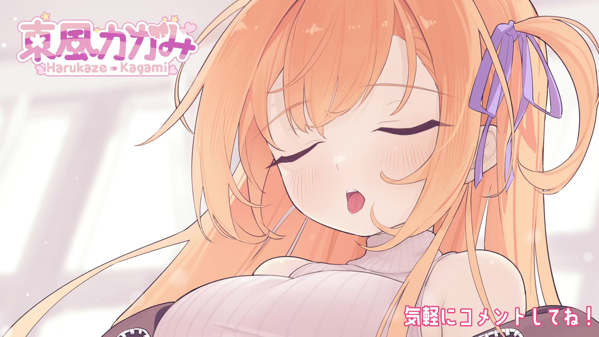 ダイジェスト：添い寝あまあまASMR♡