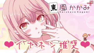 ASMR やります！♡