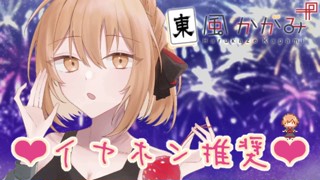 ASMRします♡