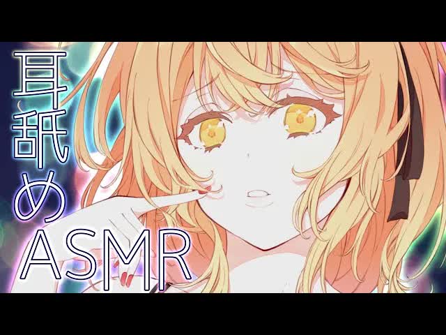【ASMR】【耳舐め】ちょっぴり激しめな耳舐め♡【男性向け】【声あり】【Ear licking】