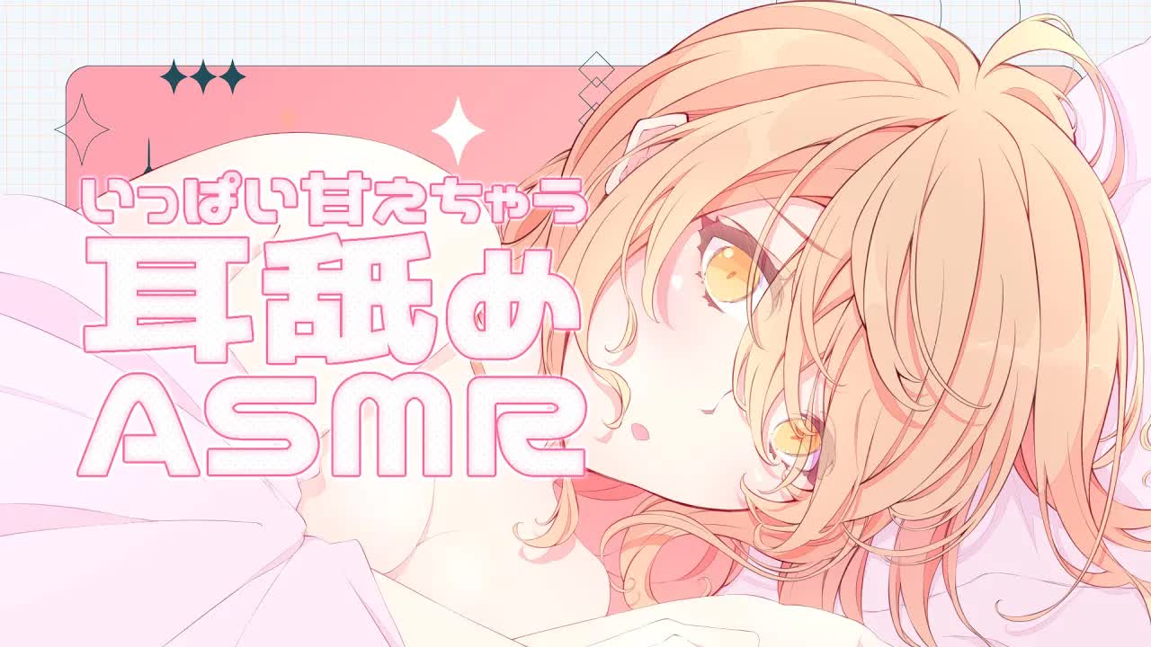 【ASMR】い～っぱい甘えちゃう耳舐め♡【耳舐め/Ear licking/男性向け/舔耳/힐링/귀 핥기】