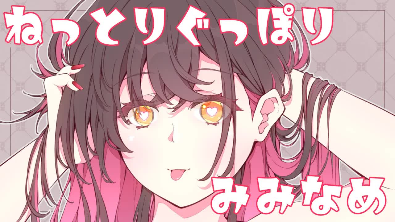 【ASMR】【健全】あなたのお耳を癒したい耳舐め♡【耳舐め】