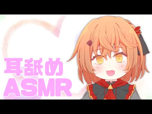 【ASMR】【耳舐め】いちゃらぶ耳舐め♡【男性向け】【声あり】【Ear licking】