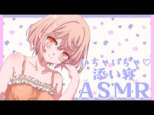 【ASMR】いちゃいちゃ添い寝耳舐め♡【耳舐め/Ear licking/男性向け/舔耳/힐링/귀 핥기】