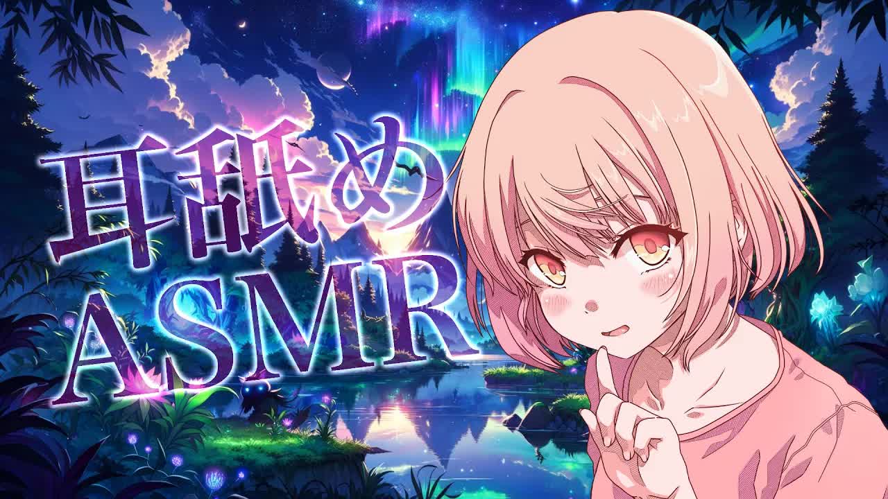 【ASMR】【耳舐め】寝かしつけてあげる耳舐め♡【Ear licking/男性向け/舔耳/힐링/귀 핥기】