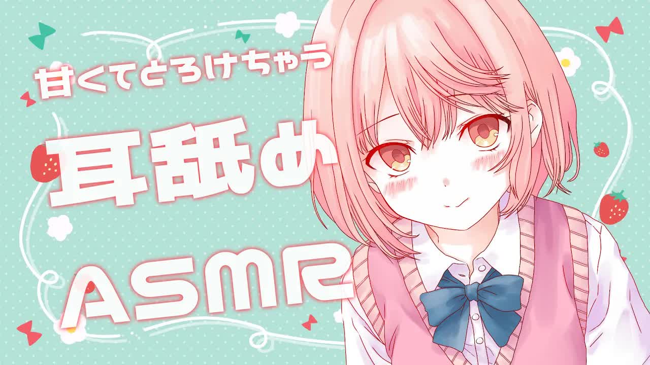 【ASMR】【耳舐め】奥までとろける甘々耳舐め♡【Ear licking/男性向け/舔耳/힐링/귀 핥기】