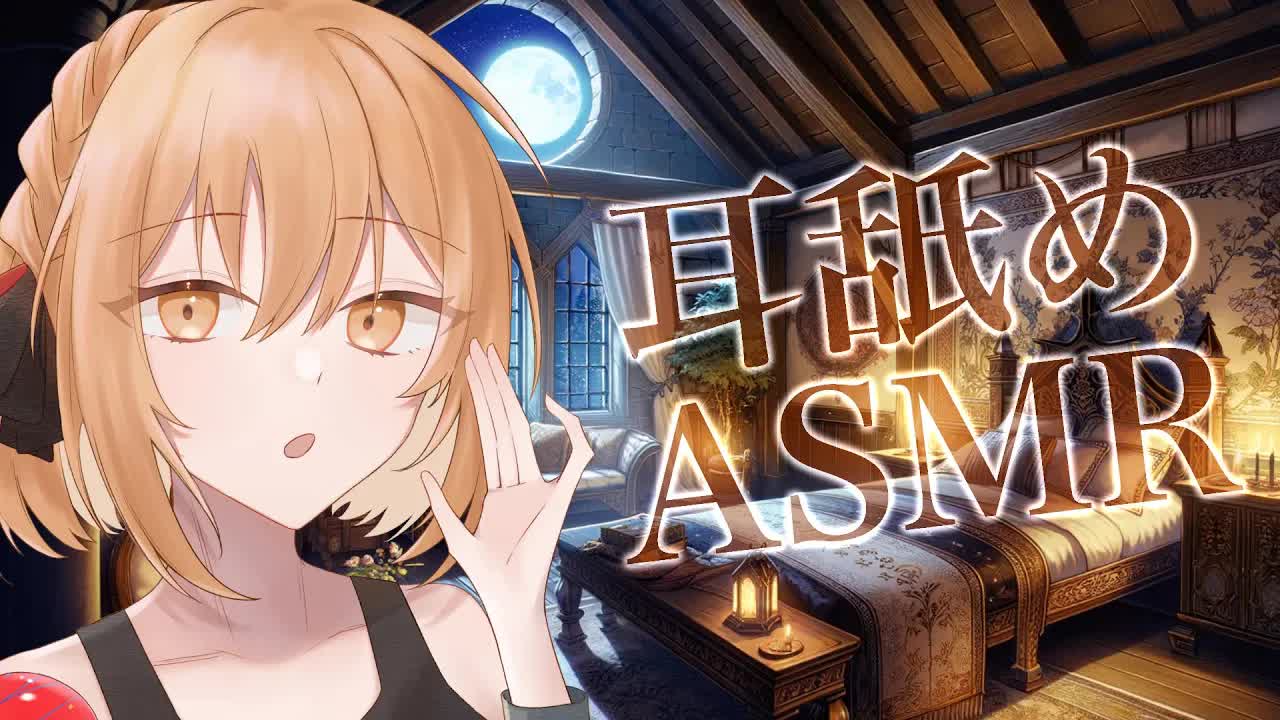 【ASMR】【耳舐め】添い寝しながら耳舐め♡【Ear licking/男性向け/舔耳/힐링/귀 핥기】