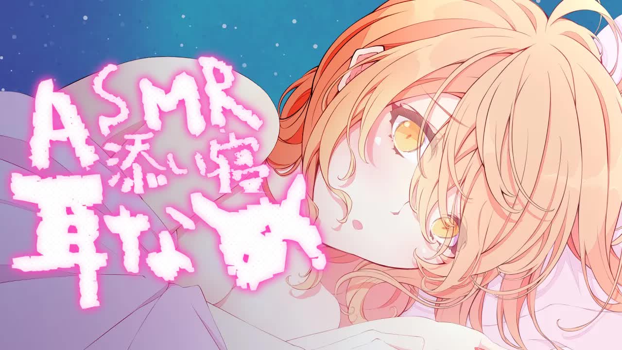 【ASMR】添い寝でぎゅっ♡癒しの耳舐め♡【耳舐め/Ear licking/男性向け/舔耳/힐링/귀 핥기】