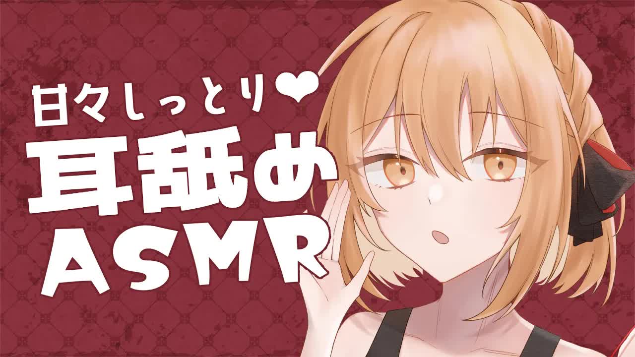 【ASMR】【耳舐め】奥までしっとり…♡甘々耳舐め♡【Ear licking/男性向け/舔耳/힐링/귀 핥기】