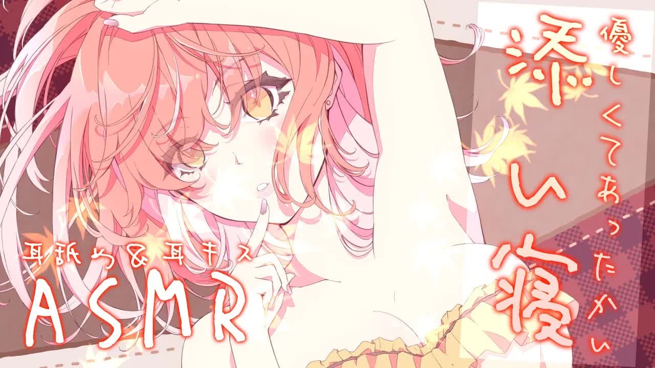 【ASMR】お耳…耳舐めであっためてあげるね♡【耳舐め/Ear licking/男性向け/舔耳/힐링/귀 핥기】