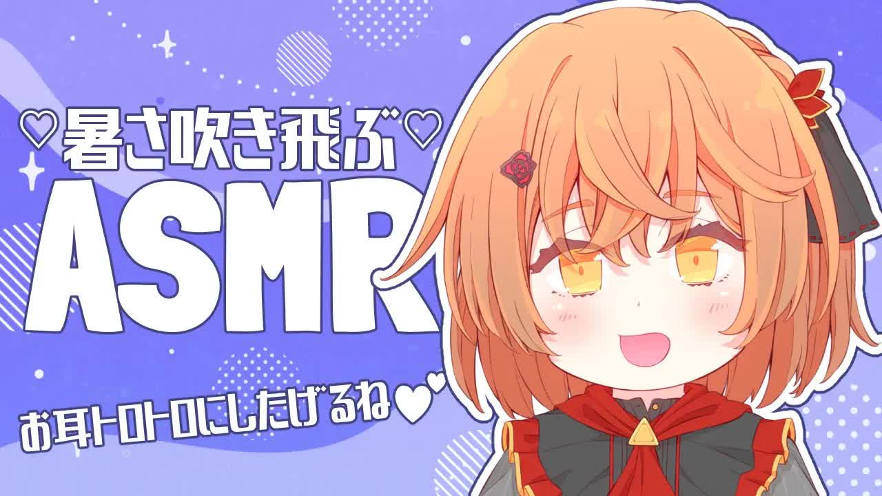 【ASMR】耳舐めで暑さを吹っ飛ばす♡【耳舐め】