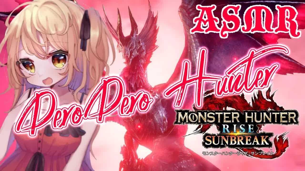 【steam版】【MHRISE】サンブレイクしながら耳舐めちゃう♡【ASMR/耳舐め/男性向け/声あり/舔耳朵/귀 핥기/Ear licking】