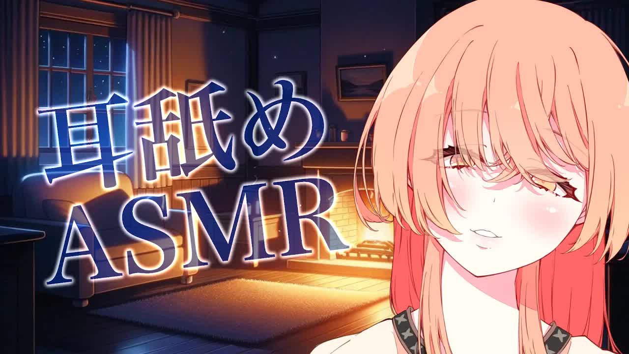 【ASMR】【耳舐め】むぎゅ～って暖めてあげる耳舐め♡【Ear licking/男性向け/舔耳/힐링/귀 핥기】