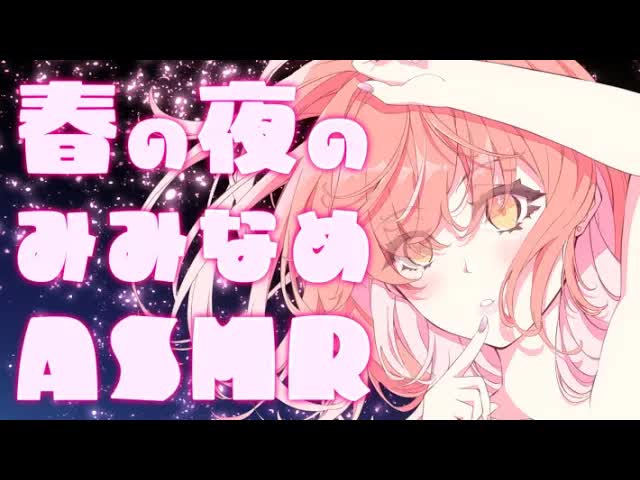 【ASMR】かがみん春の耳舐め祭りっ♡【耳舐め/Ear licking/男性向け/舔耳/힐링/귀 핥기】