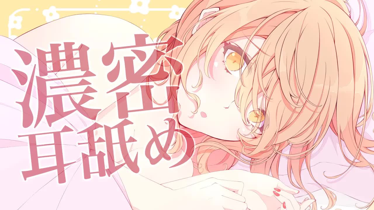 【ASMR】【耳舐め】奥までたっぷり濃密耳舐め♡【Ear licking/男性向け/舔耳/힐링/귀 핥기】