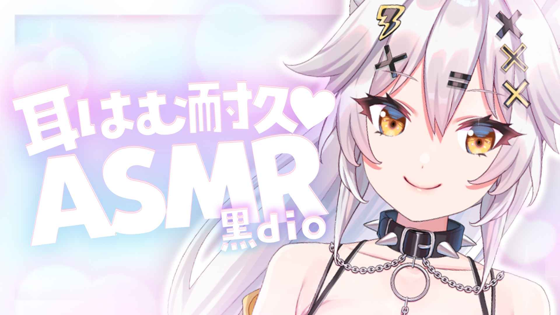 【 ASMR┆黒3Dio 】耳はむ♡癒しの睡眠導入♡吐息/囁き/梵天/Ear Cleaning/RelaxSounds/Whispering/oilmassage/耳ふう/耳キス