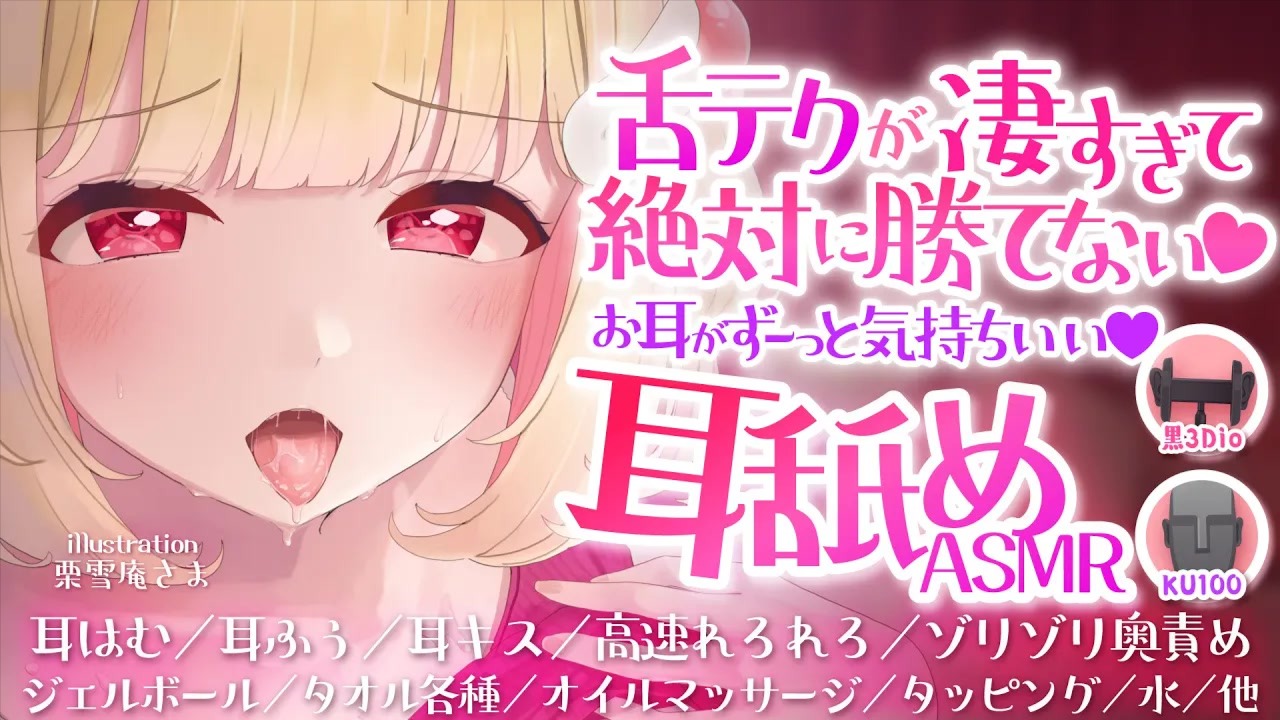 【全編無料】おかしくなる程好き勝手にもてあそばれる♥2種類の高級機材で耳舐めASMR♥【猫羽かりん】