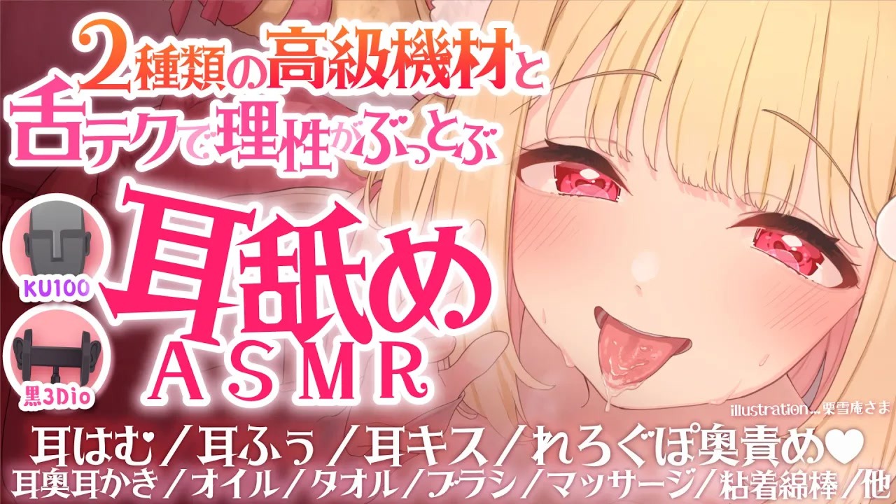 【全編無料】声ガマン禁止ですっ♥2種類の高級機材の耳舐めASMR♥【猫羽かりん】