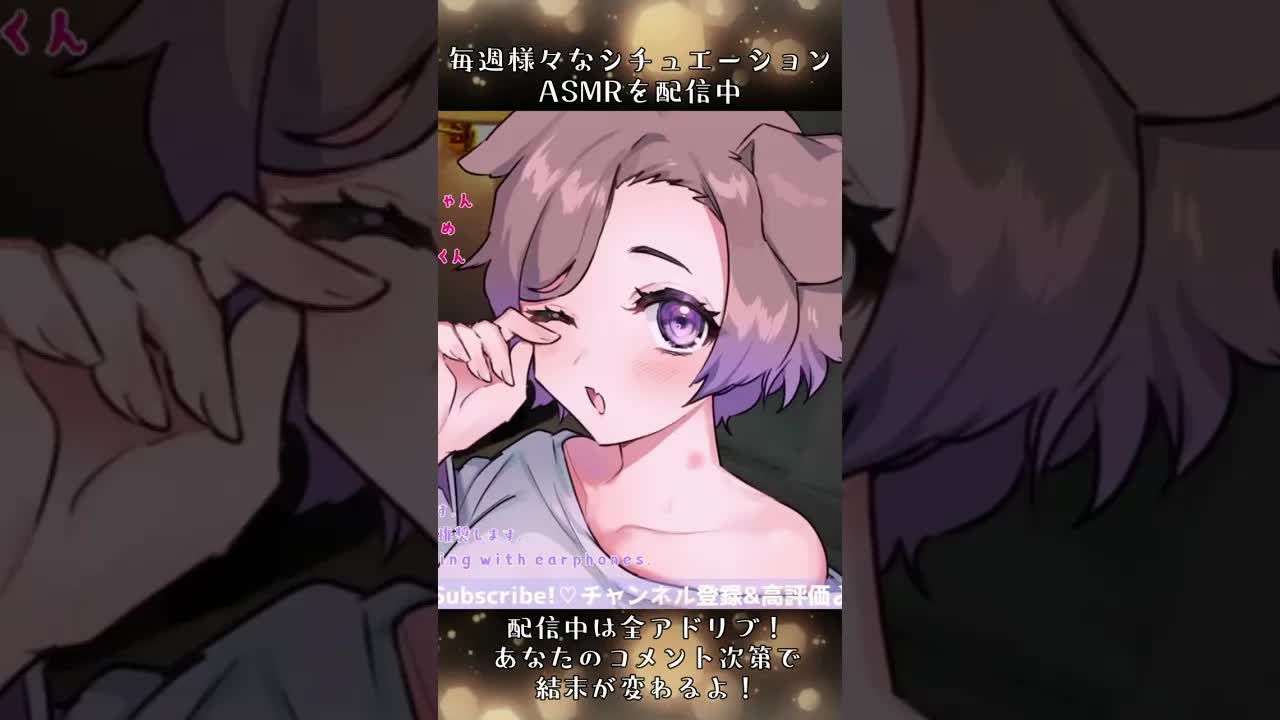 【耳舐め配信Sample】独占欲強くてもいいよ…わたしは君のモノ💜#asmr  #shorts