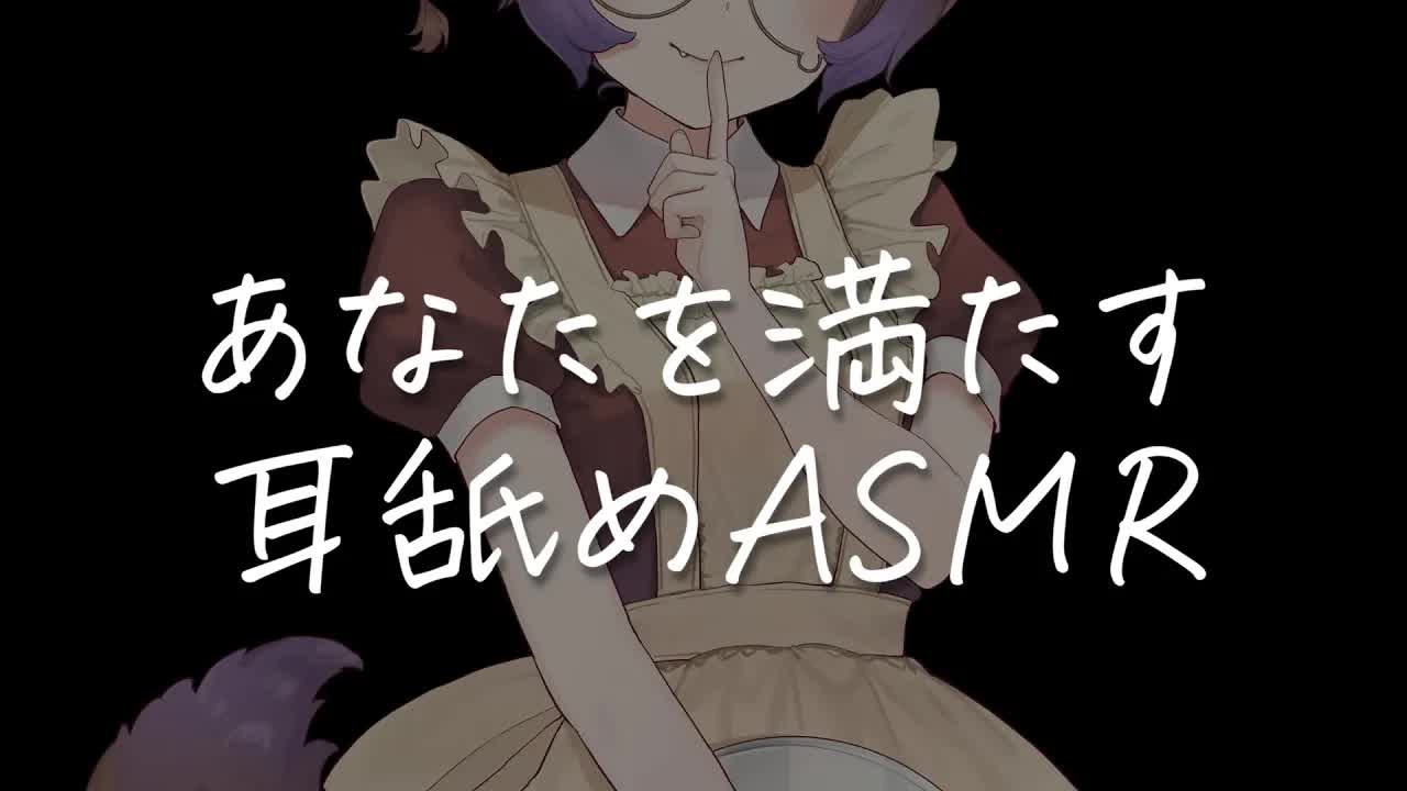 【耳舐めASMR】心が満たされる時間をあなたに/KU100/binaural/シチュエーション【狛江撫子】