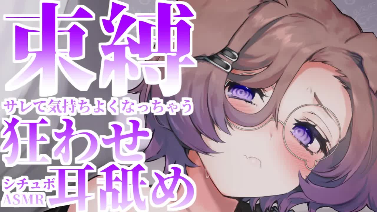 ねぇ、わたしのコトだけ愛してよ / 耳舐めASMR KU100
