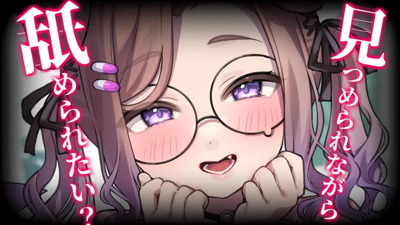 見つめられながら寝れるー？ / 耳舐めASMR KU100
